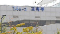대학 규제 풀어 혁신 유도…학과·학부 칸막이 폐지, 학과 개설 자율