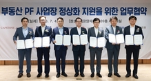 1조 원 규모 ‘부동산 PF 정상화 지원 펀드’ 9월 본격 가동