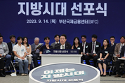 4대 특구로 지방시대 본격화…중앙권한 과감히 지방으로 이전