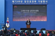 대통령 “장진호 전투는 역사상 가장 성공한 전투…10만 명이 자유의 품에 안겨”