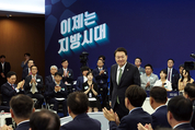 “이제는 지방시대”…지방주도 균형발전 및 지방분권 책임추진