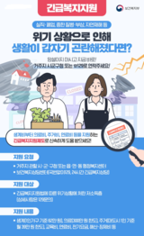 군산시, 동절기 위기가구 긴급복지 지원제도 운영