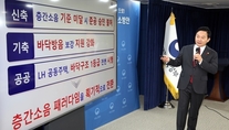 신축 아파트, 층간소음 기준 미달 땐 준공 승인 안해준다