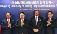 한·네 첨단반도체 아카데미 신설…삼성전자·ASML, 1조 원 공동투자