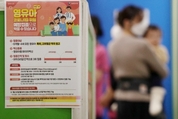 영유아용 코로나19 신규백신 9600회분 도입…26일부터 사전예약