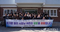 최기문 영천시장, 주민과의 새해 인사회로 주민들의 목소리 경청