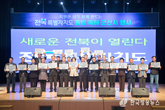 군산시, 전북특별자치도 출범 시민과 함께 축하