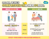 2024년 경기도가 아이돌봄 본인부담금 지원을 새롭게 시작합니다
