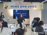「경산시 청년정책 기본계획 수립」을 위한 MZ세대 공무원 오픈 토크 개최
