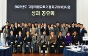 ‘경산시만 레벨업 !! ’ 2023년 고등직업교육거점지구 사업(HiVE) 성과공유회 개최