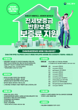 경산시가 저소득층의 전세 보증금을 지켜드립니다