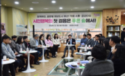 시정 현안 논의를 위한 푸른도시국 직원과의 "소통·공감 타임" 개최