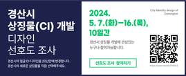 경산시, 미래가치를 담을 상징물 디자인 후보안 공개