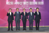 부산시,「제2회 서부산 발전 협의체」회의 개최