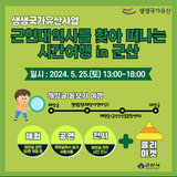 근ㆍ현대 역사를 찾아 떠나는 시간여행 in 군산