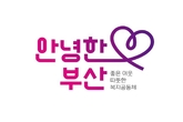 부산시-부산종교인평화회의, 「안녕한 부산 가치확산을 위한 업무협약」 체결