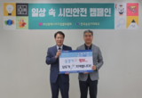 부산시자치경찰위원회·한국승강기대학교, 일상 속 안전 캠페인 추진