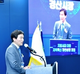 경산시, ‘지방시대 대응 지역혁신 동반성장 춘계 포럼’ 개최