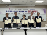 부산시, "첨단기술기반 복합소재산업 활성화를 위한 업무협약" 체결