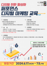 군산시 청년뜰 창업센터 ‘퍼포먼스 디지털 마케팅 교육’참여자 모집