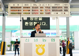 영천시, 민선 8기 3년 차 시작을 알리는 힘찬 걸음