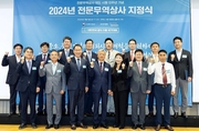 중소기업 수출 돕는 전문무역상사 167곳 신규 지정…총 601곳