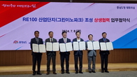 예산군, 탄소중립 ‘RE100’ 실현 위한 상생협력 업무협약 체결