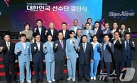 ‘원팀 코리아’ 262명 출격…파리올림픽 선수단 결단식