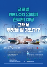 경기도, ‘글로벌 RE100 압박과 한국의 대응’ 주제로 국회의원 연구단체와 토론회 열어