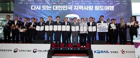 인구감소지역 여행 때 철도운임 최대 50 할인…생활인구 늘린다