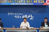 예산군, 수해복구 정비 이후 업무보고회로 하반기 ‘적극행정’ 주문