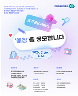 ‘경기공유서비스(share.gg.go.kr)의 애칭을’의 친근한 애칭을 직접 지어주세요
