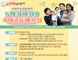 “이젠 독박육아 말고 함께 육아해요”… 「2024년 독박육아탈출 육아공동체 사업」 본격 추진!