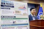 ‘규제샌드박스’ 심의 지연 방지…규제 혁신 속도낸다