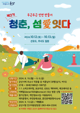 군산에 섬이 있다, 그 섬에서 사랑을 찾고 싶다! 제2기 두근두근 인연만들기 시작~