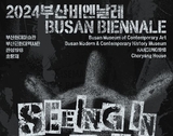 2024 부산비엔날레, 17일 개막… "여름 도시 부산" 활력 기대