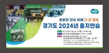 도, 지역 단위 비상대비태세 확립을 위한 을지연습 시행