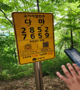 군산시, 안전산행은 국가지점번호판이 시민의 생명을 책임집니다