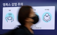 WHO ‘엠폭스 국제보건위기상황’ 재선언…국내 검역·감시 강화