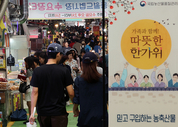 정부, 추석 성수품 가격안정에 집중…배추·사과 등 ‘역대 최대’ 공급