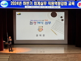 예산군, 직원 직무능력 강화 통한 공정하고 투명한 회계 행정 추진