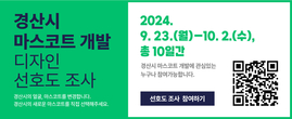 경산시, 새로운 스토리와 세계관을 가진 마스코트 디자인(안) 공개
