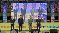 군산시, 2024 군산 희망복지박람회 성황리에 마쳐