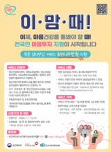 군산시,‘전국민 마음투자 지원사업’온라인 신청 서비스 개시