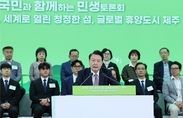 윤 대통령 “크루즈와 도심항공교통(UAM) 등으로 제주 관광 인프라 확충”