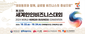 전 세계로 군산을 알리다! 군산, 세계한인비즈니스대회 참가