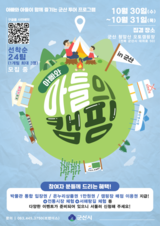‘아빠와 아들의 캠핑 in 군산’1박2일 패키지 여행