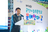 제14회 군산시늘푸른학교 ‘문해, 온 세상이 다가온다’ 주제 문해한마당 개최