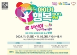 부산시, 저출생 대응 캠페인 "아이가 행복입니다. 부산(온 부산이 당신처럼 애지중지)" 개최