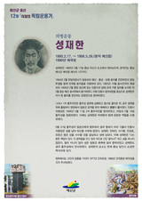 예산군, 12월 이달의 독립운동가 ‘성재한’ 선정